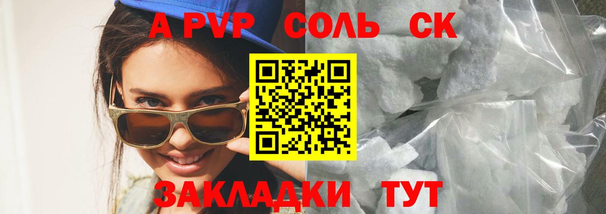 Дальнереченск  A PVP  Вход с VPN  A-PVP Соль 
