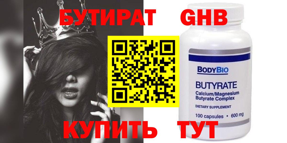 Дальнереченск  БУТИРАТ Butirat  Вход с VPN 
