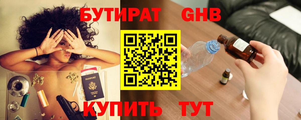 Бутират 99% Дальнереченск