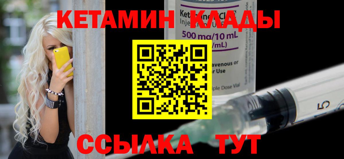 КЕТАМИН VHQ Дальнереченск