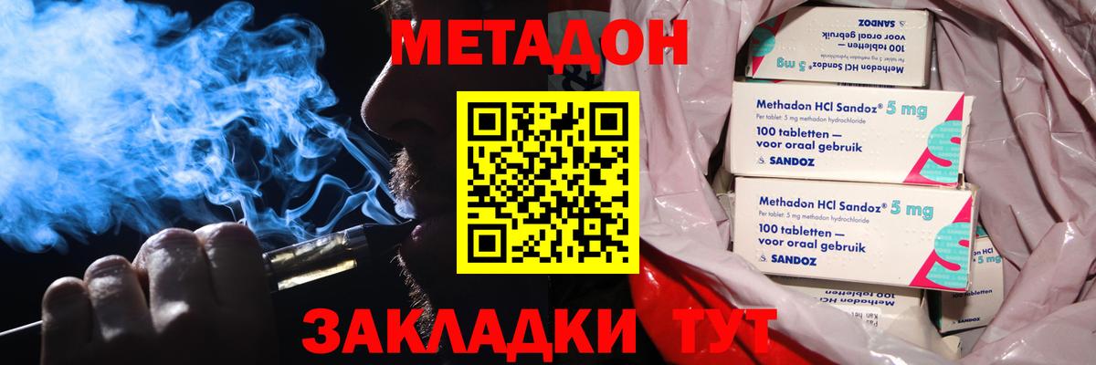 Метадон VHQ Дальнереченск