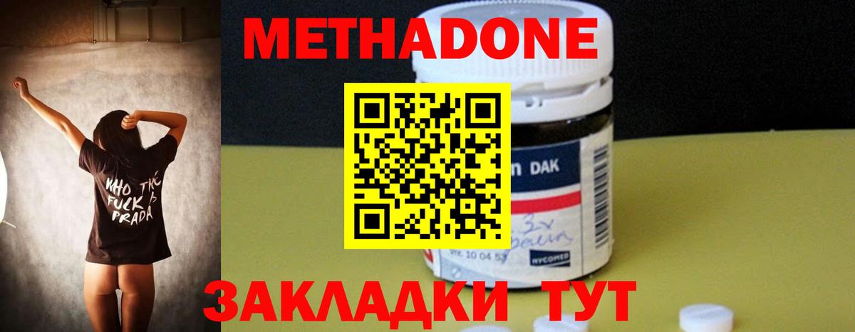 Метадон мёд  Метадон кристалл  Вход с VPN  Дальнереченск 